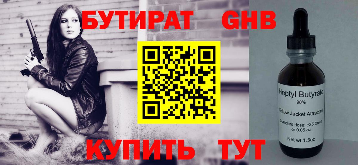 БУТИРАТ бутандиол Луга