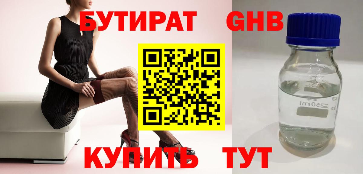 Луга  Бутират GHB  Вход с VPN 