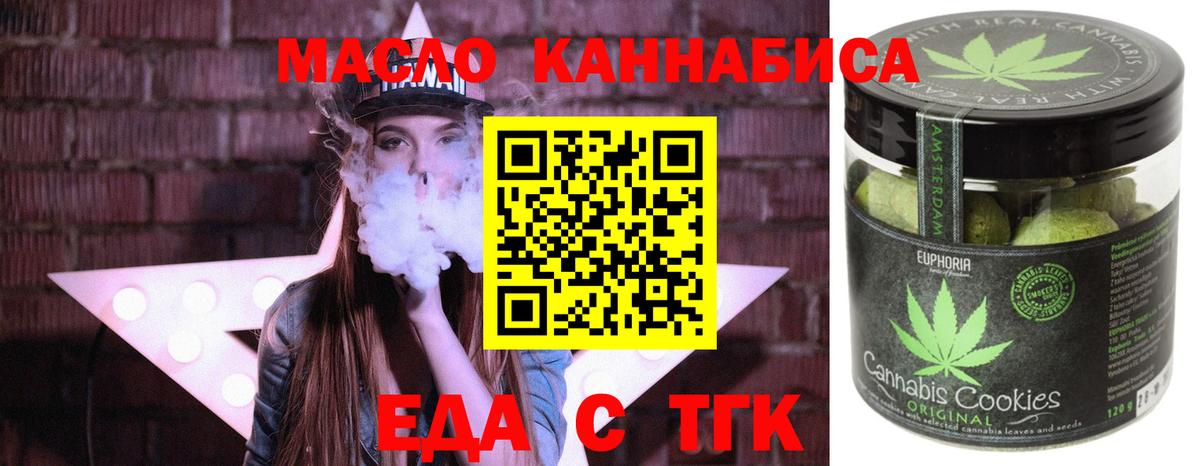 Еда ТГК марихуана  Вход с VPN  Луга 