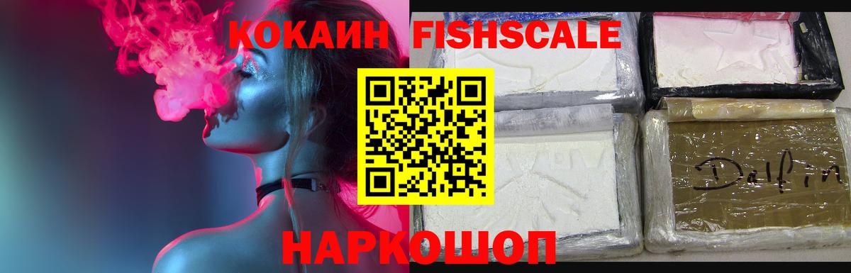 Cocaine Fish Scale Луга