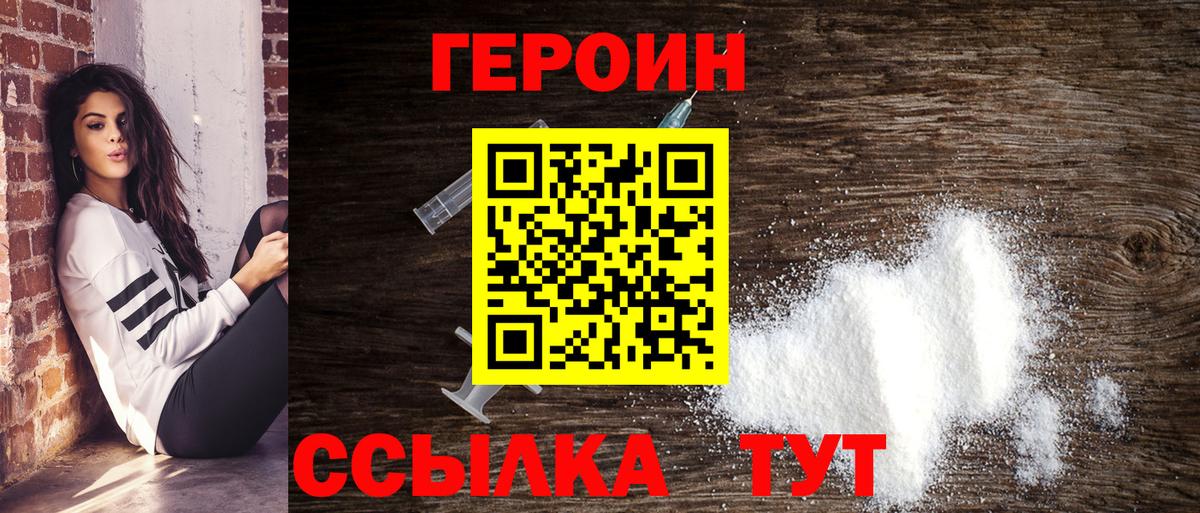 Героин Heroin Луга